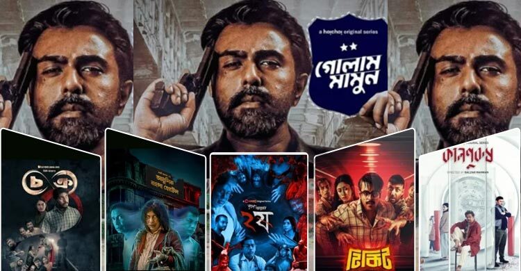 বর্ষসেরা বলাই যায় ‘গোলাম মামুন’ ওয়েব সিরিজকে