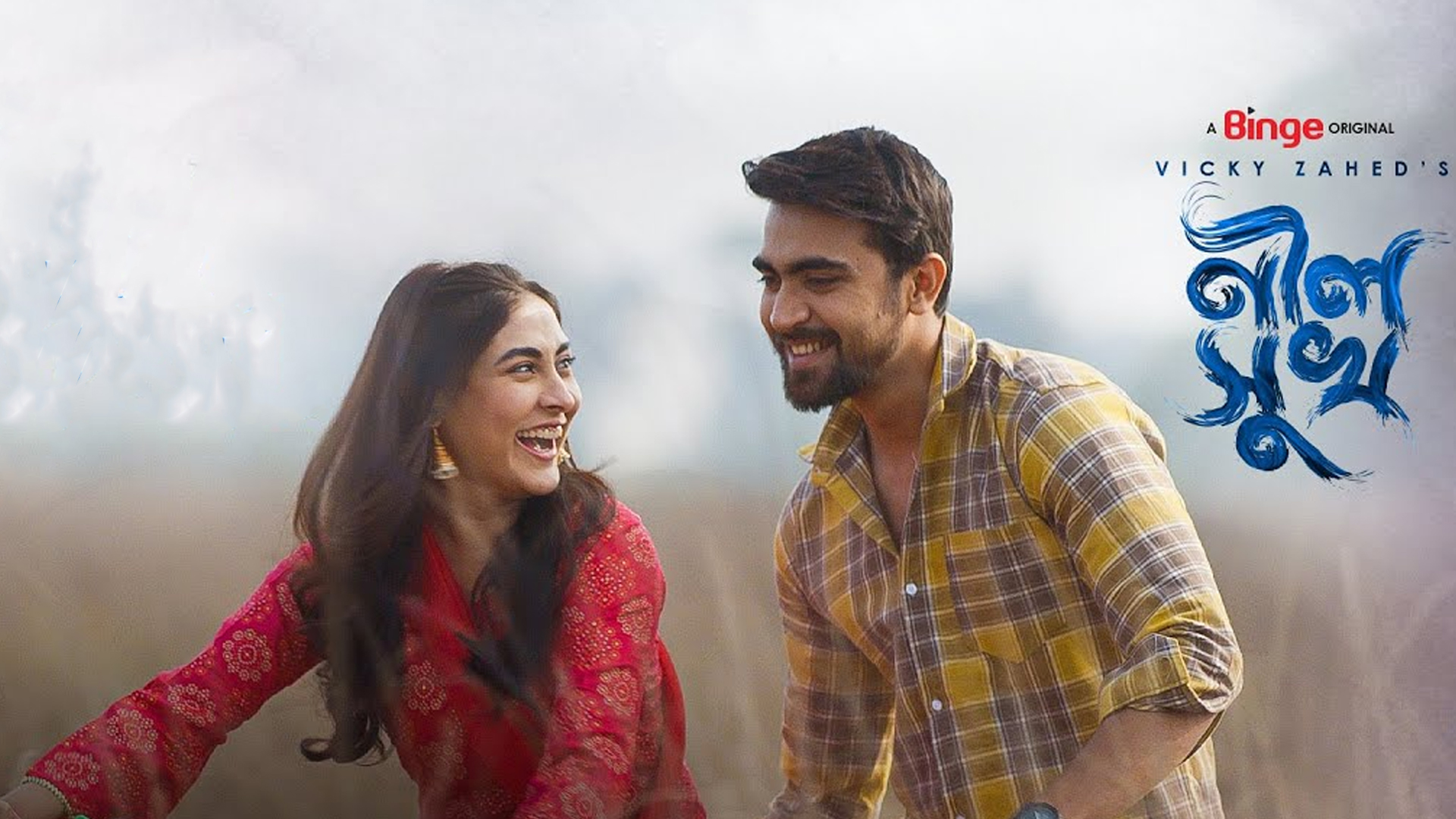 আসছে রেহান ও মেহজাবীন এর ‘নীল সুখ’