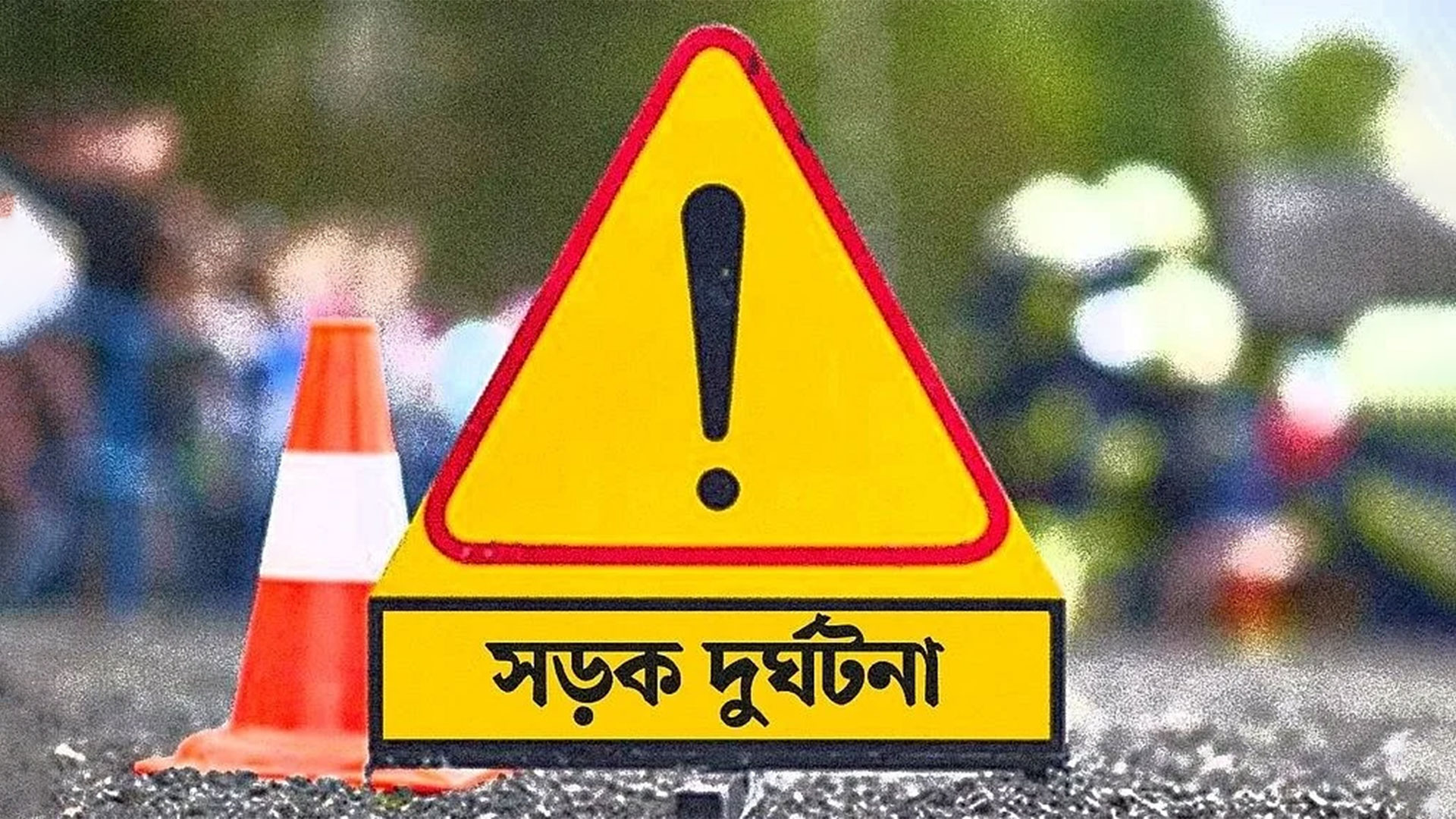 বেনাপোল মহাসড়কে অ্যাম্বুলেন্স-ভ্যান সংঘর্ষে নিহত ৩