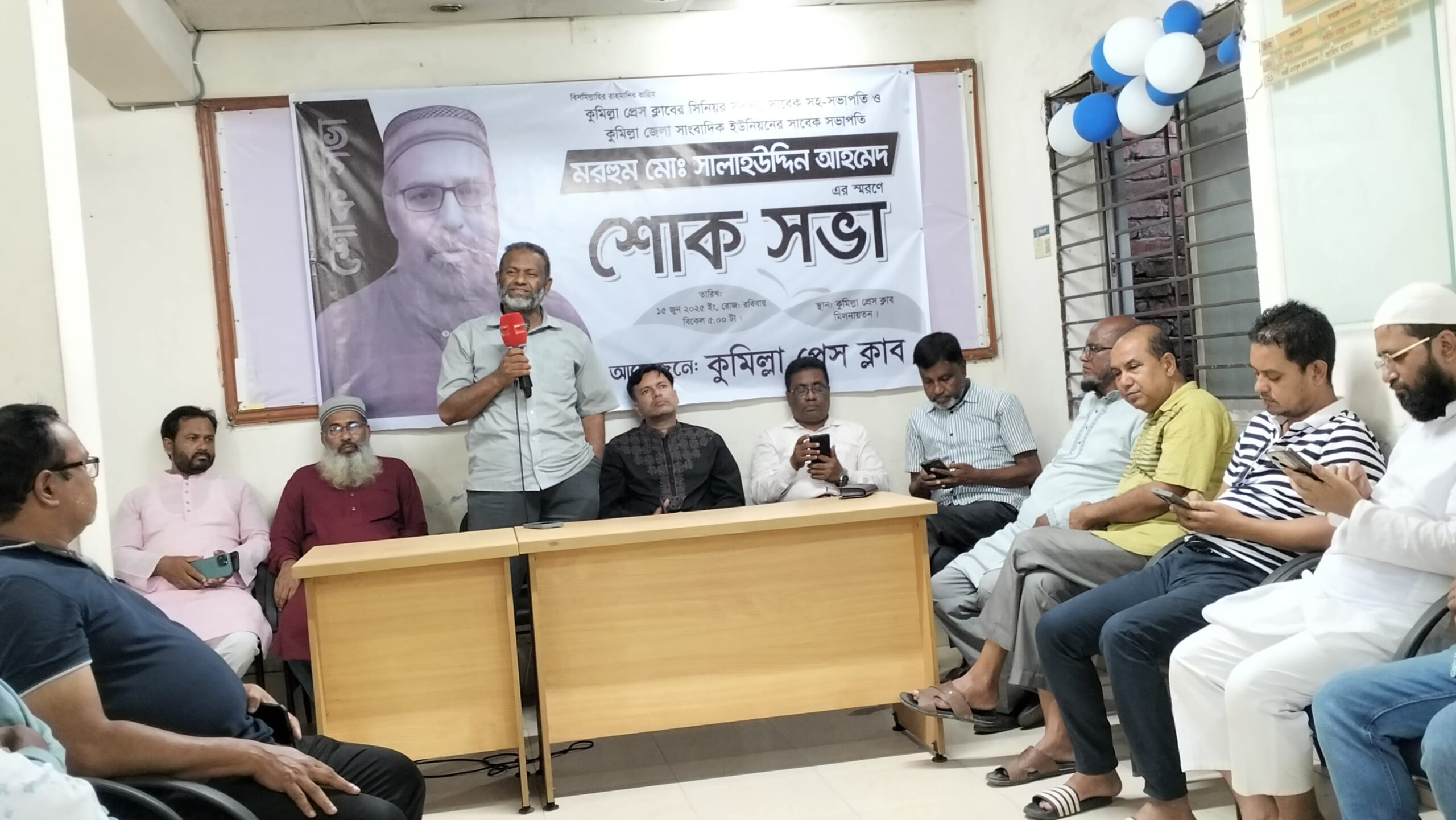 সাংবাদিক সালাউদ্দিন আহমেদ স্মরণে কুমিল্লা প্রেস ক্লাবে শোক সভা অনুষ্ঠিত