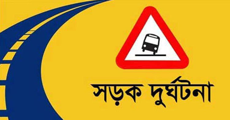গাইবান্ধায় সড়ক দুর্ঘটনায় স্বামী -স্ত্রী নিহত