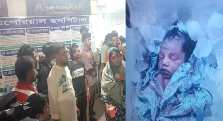 কুমিল্লায় ইমপেরিয়াল হাসপাতালে ভুল অপারেশনে নবজাতকের মৃত্যু, চেয়ারম্যানসহ সকল দায়িত্বশীল পলাতক