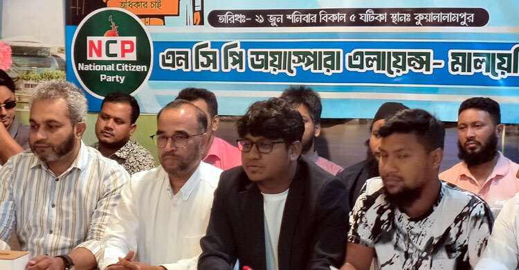 এনসিপির সংবাদ সম্মেলন প্রবাসীদের ভোটাধিকার নিশ্চিতে মালয়েশিয়া প্রবাসীদের ৫ দাবি