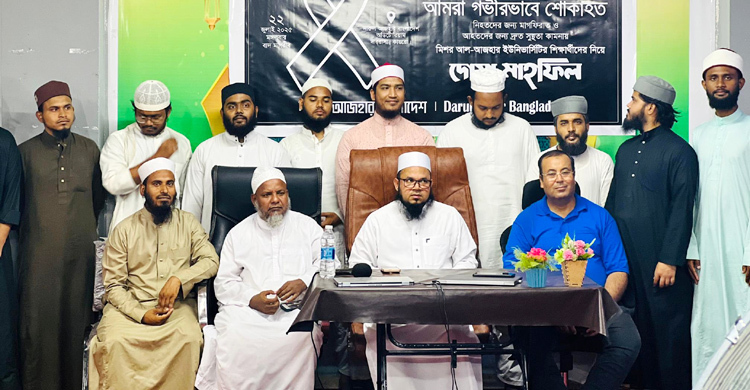 মাইলস্টোন ট্র্যাজেডি: আল-আজহারে বাংলাদেশি শিক্ষার্থীদের দোয়া