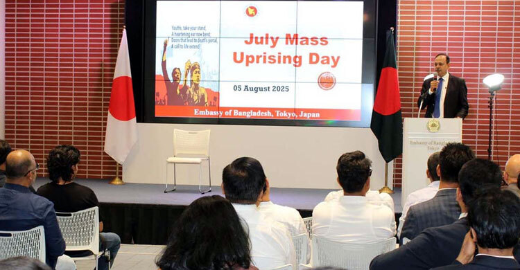 জাপানে জুলাই গণঅভ্যুত্থান দিবস পালন