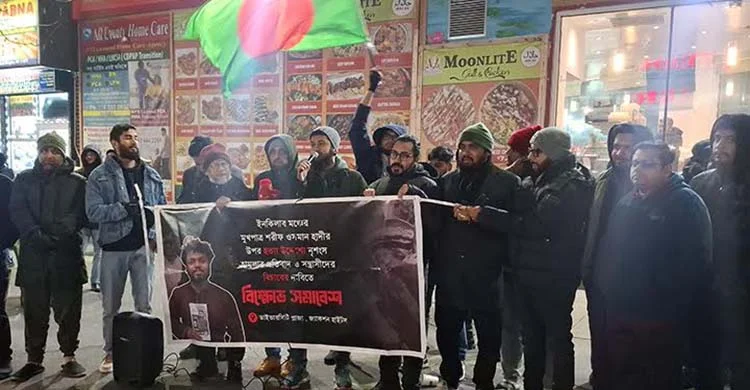 ওসমান হাদি’র ওপর হামলার প্রতিবাদে নিউইয়র্কে বিক্ষোভ সমাবেশ