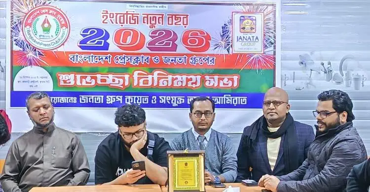 জনতা গ্রুপ ও কুয়েত প্রেস ক্লাবের শুভেচ্ছা বিনিময়