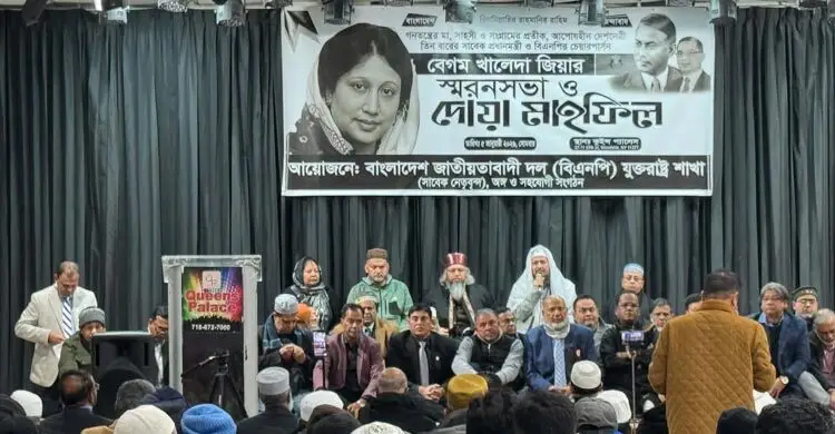 খালেদা জিয়ার মৃত্যুতে যুক্তরাষ্ট্র বিএনপির স্মরণসভা ও দোয়া