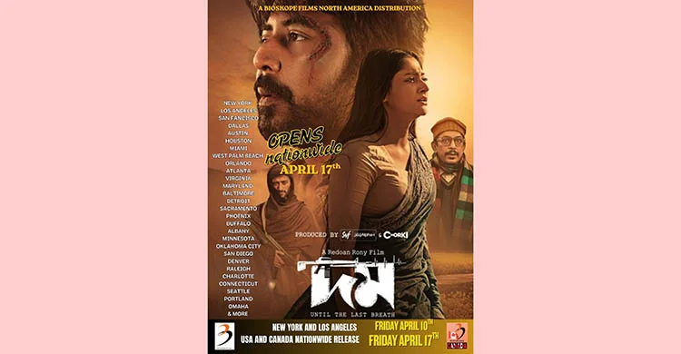 ১০ই এপ্রিল নিউ ইয়র্ক এবং লস আঞ্জেলেস এ মুক্তি পাবে রেদয়ান রনি পরিচালিত ঈদের ছবি ‘দম’