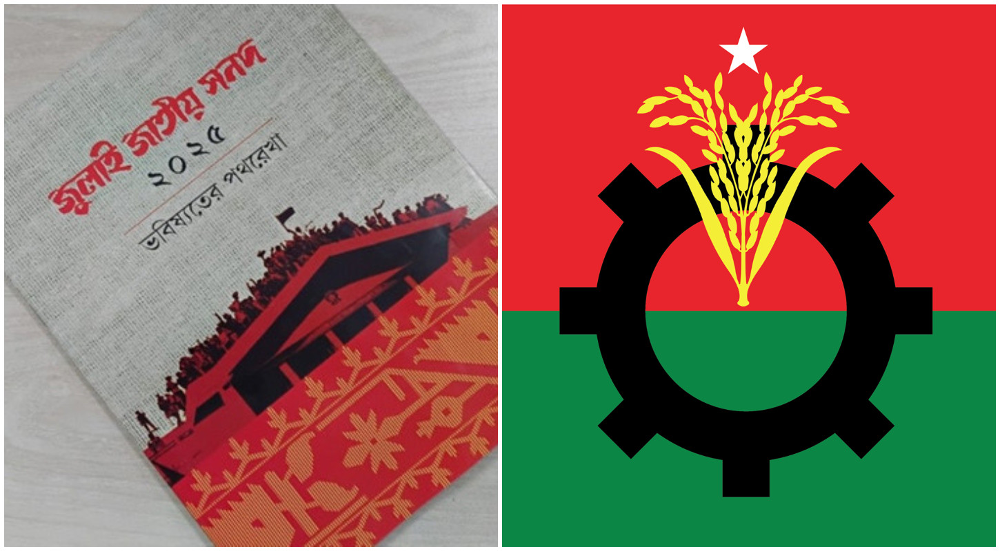 ‘নোট অব ডিসেন্ট’ আমলে নিয়েই জুলাই সনদ বাস্তবায়ন: বিএনপি