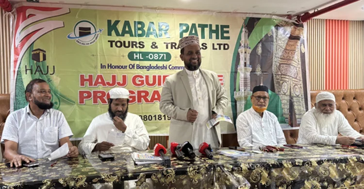 পবিত্র হজ পালনে যুক্তরাষ্ট্রে বসবাসরত বাংলাদেশীদের জন্য ‘কাবার পথে ট্যুরস এন্ডট্রাভেলস লিমিটিড’র বিশেষ প্যাকেজ অফার